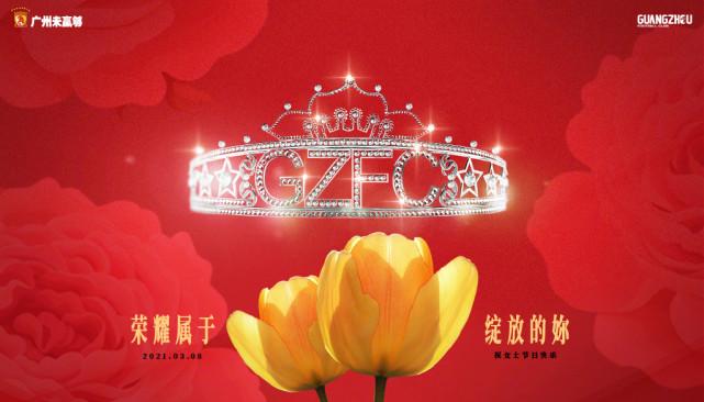 中超送三八节祝福！恒大海报奉上钻石皇冠，深圳队秀出足球女神