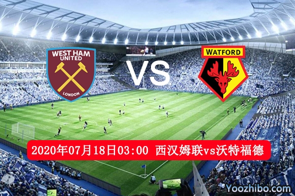 西汉姆联vs沃特福德赛事前瞻分析：保级战在即谁能死里逃生