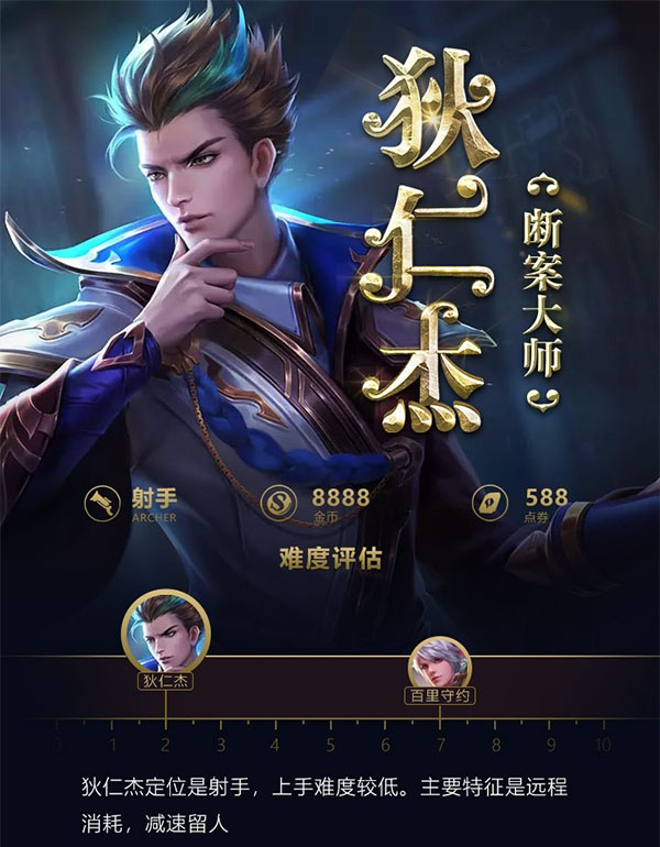 王者荣耀一图识英雄——断案大师狄仁杰 强势解控射手一哥