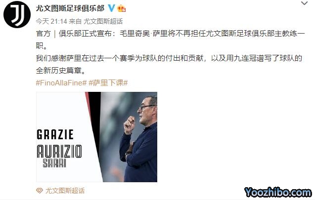 重磅！尤文官方：主教练萨里正式下课