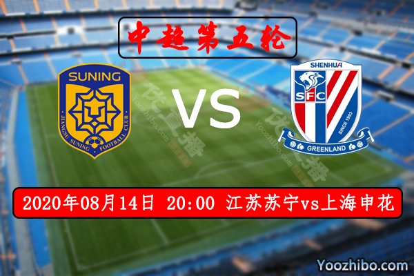 江苏苏宁vs上海申花赛事前瞻分析：苏宁定抢分捍卫第一位置