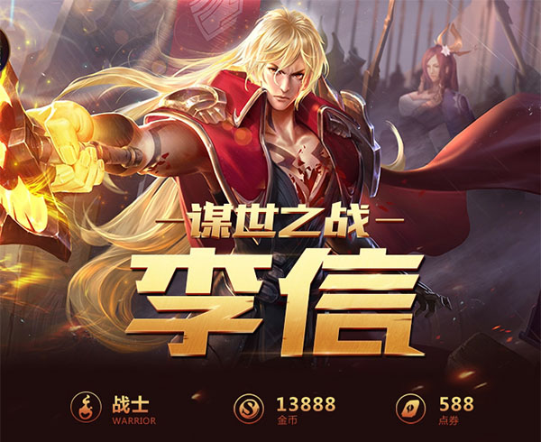 王者荣耀一图识英雄——可进化战士李信 打法多变统御战场
