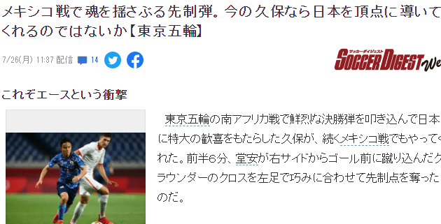 日媒：这支日本国奥有机会也有能力夺得金牌