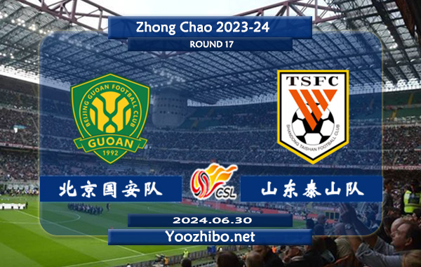 北京国安队vs山东泰山队赛事前瞻分析：北京国安主场能力出色