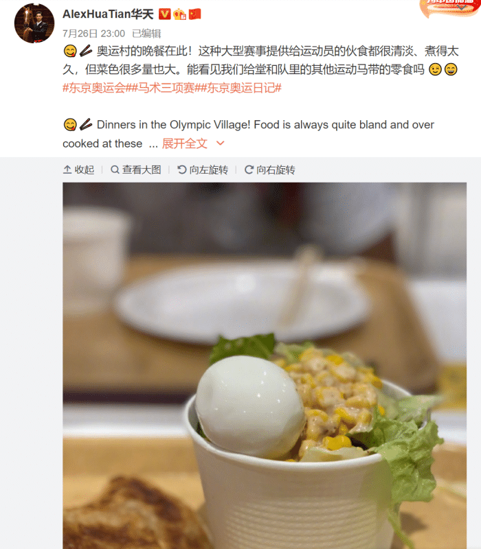 太清淡！马术选手华天吐槽奥运村伙食，网友比较关心的是食品产地