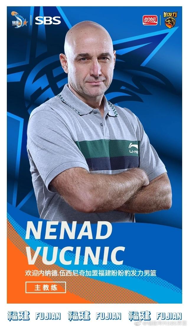 福建男篮官宣：纳德-伍西尼奇接任主教练一职！
