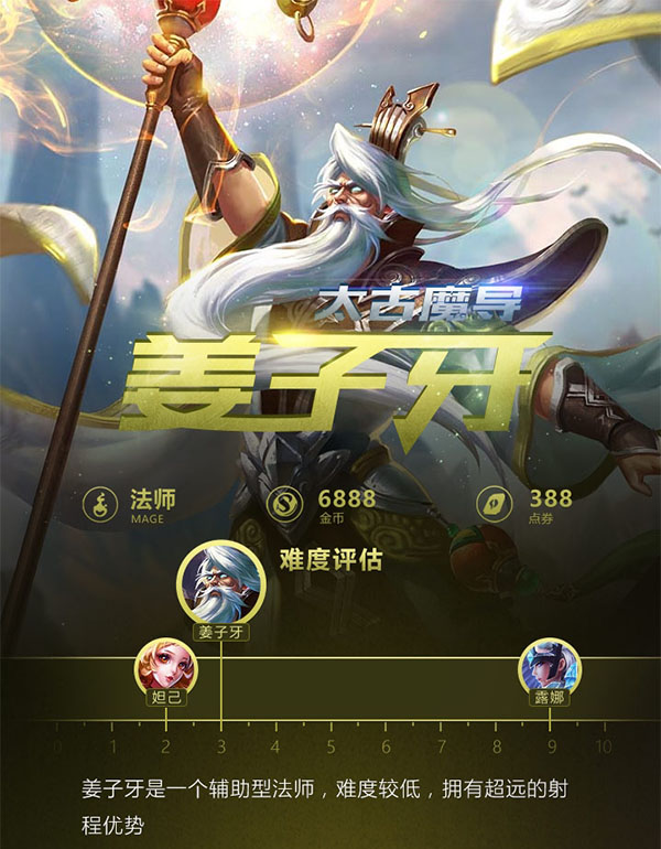 王者荣耀一图识英雄——太古魔导姜子牙 极限收割一招制敌