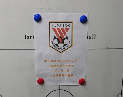 暖心! 赢得比赛后泰山队主动清扫更衣室并留言致谢