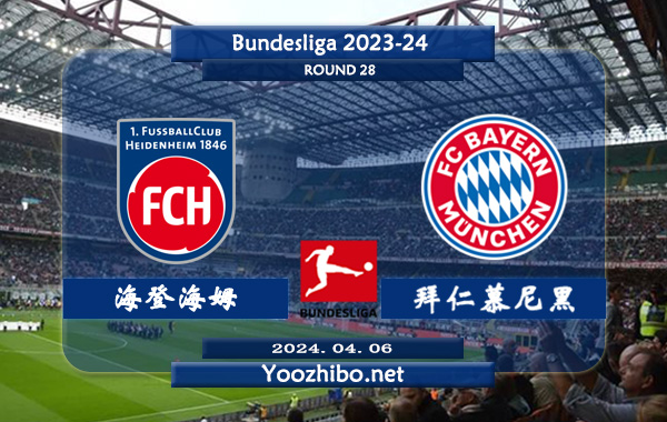 海登海姆vs拜仁慕尼黑赛事前瞻分析：拜仁客场能力尚可