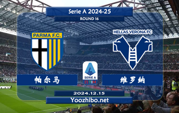 帕尔马vs维罗纳赛事前瞻分析：帕尔马进攻尚可