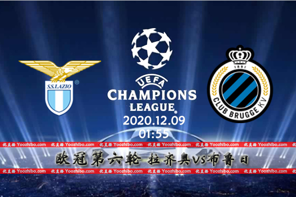 拉齐奥vs布鲁日赛事前瞻分析：拉齐奥状态稳定晋级无可厚非