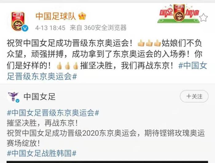 中国男足发来贺电: 摧坚决胜, 你们是好样的!