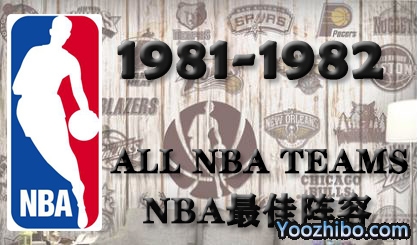 1981-82赛季NBA最佳阵容名单一览