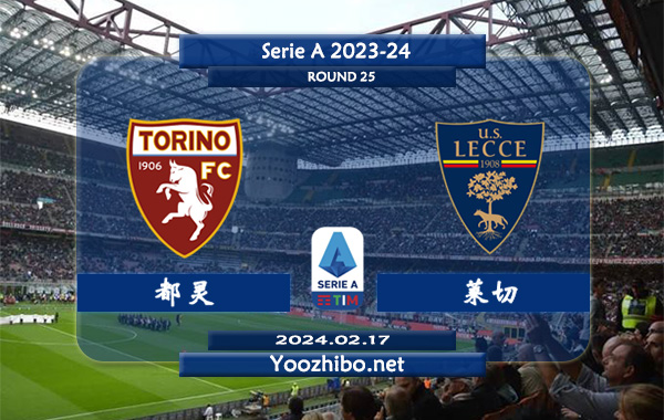 都灵vs莱切赛事前瞻分析：都灵球队近期防守出色