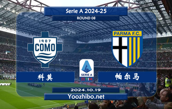 科莫vs帕尔马赛事前瞻分析：科莫该队进攻尚可