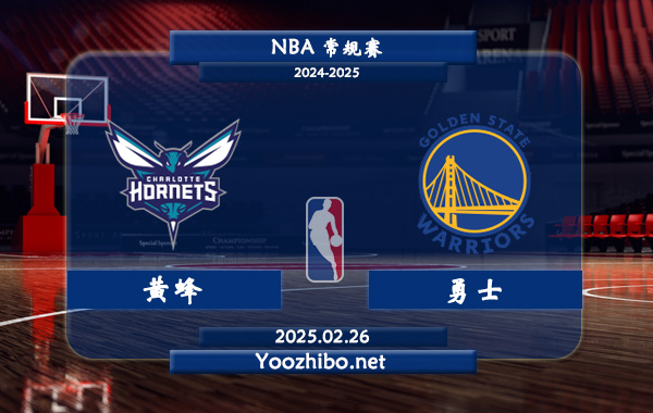 02月26日 NBA常规赛 黄蜂vs勇士直播前瞻分析