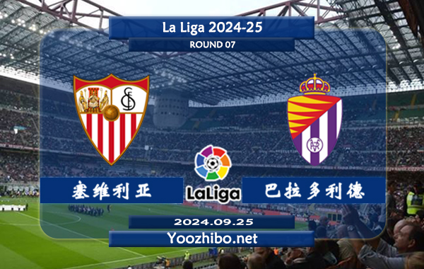 塞维利亚vs巴拉多利德赛事前瞻分析：塞维利亚上半场有球能力不俗