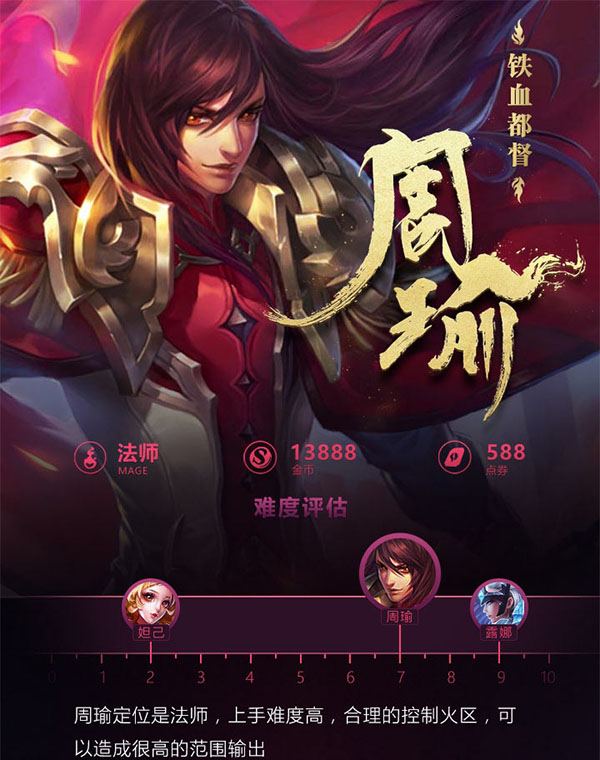 王者荣耀一图识英雄——风火流转周瑜 不灭之焰燃尽万物