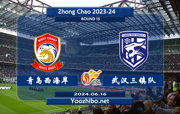 青岛西海岸vs武汉三镇队赛事前瞻分析：青岛该队进攻尚可