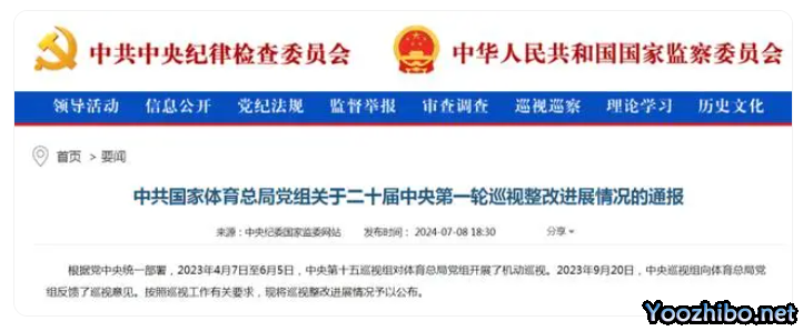 国家体育总局党组：以中国足协腐败为鉴