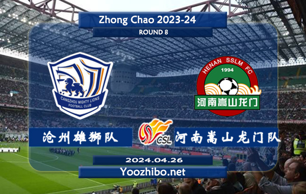 沧州雄狮队vs河南嵩山龙门队赛事前瞻分析：沧州雄狮主场能力相当不错
