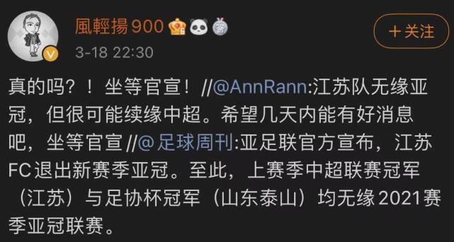 深夜重大反转？曝未来几天江苏队或续缘中超！足球周刊总编：坐等官宣
