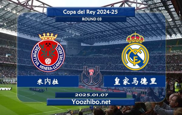 米內拉vs皇家马德里赛事前瞻分析：皇家马德里平局属性较高