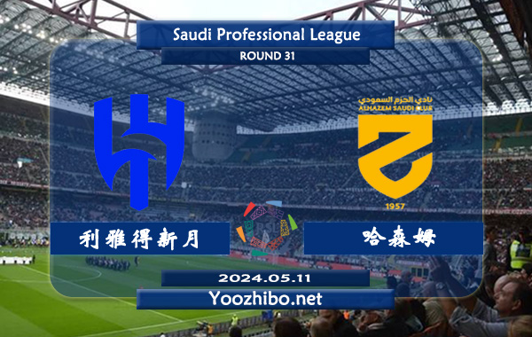 利雅得新月vs哈森姆赛事前瞻分析：利雅得新月进攻火力十足