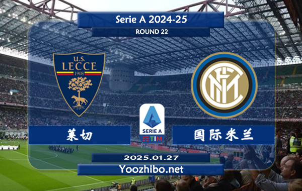 莱切vs国际米兰赛事前瞻分析：国米整体实力出色