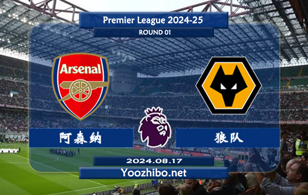 阿森纳vs狼队赛事前瞻分析：阿森纳状态实际不错