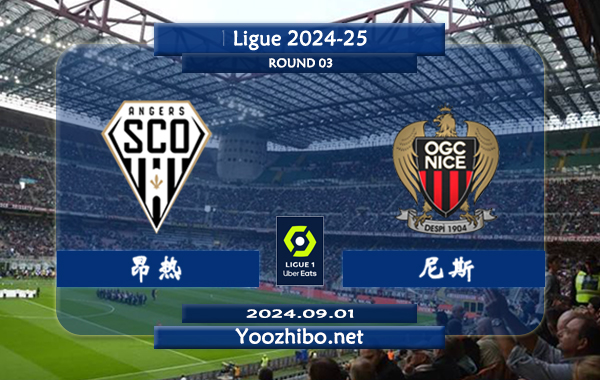 昂热vs尼斯赛事前瞻分析：昂热上半场有球能力不俗