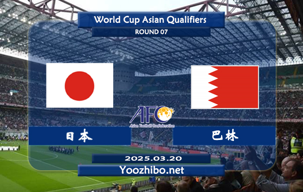 日本vs巴林赛事前瞻分析：日本队进攻走稳