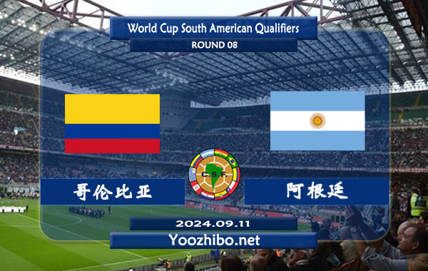 哥伦比亚vs阿根廷赛事前瞻分析：哥伦比亚防守出色