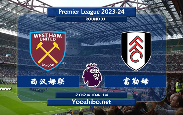 西汉姆vs富勒姆赛事前瞻分析：西汉姆联进攻能力提升不少