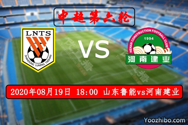 山东鲁能vs河南建业赛事前瞻分析：山东鲁能绝佳抢分机会
