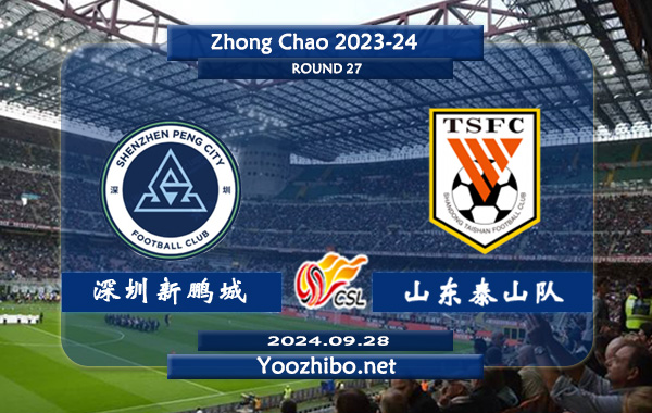深圳新鹏城vs山东泰山队赛事前瞻分析：深圳新鹏城主场能力有所提升