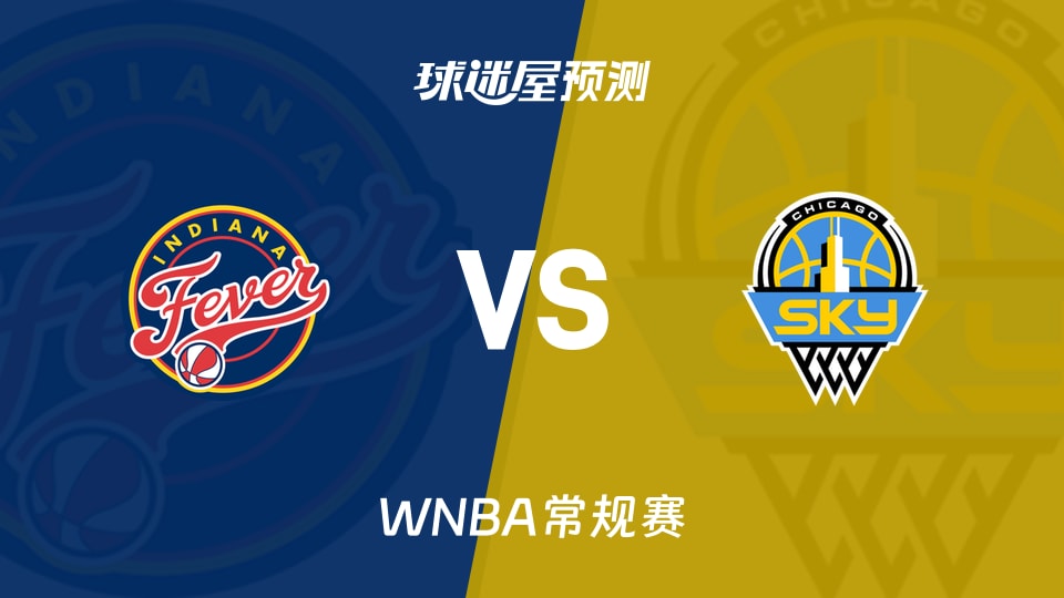 WNBA常规赛狂热vs天空预测分析 残阵天空能否守住主场？